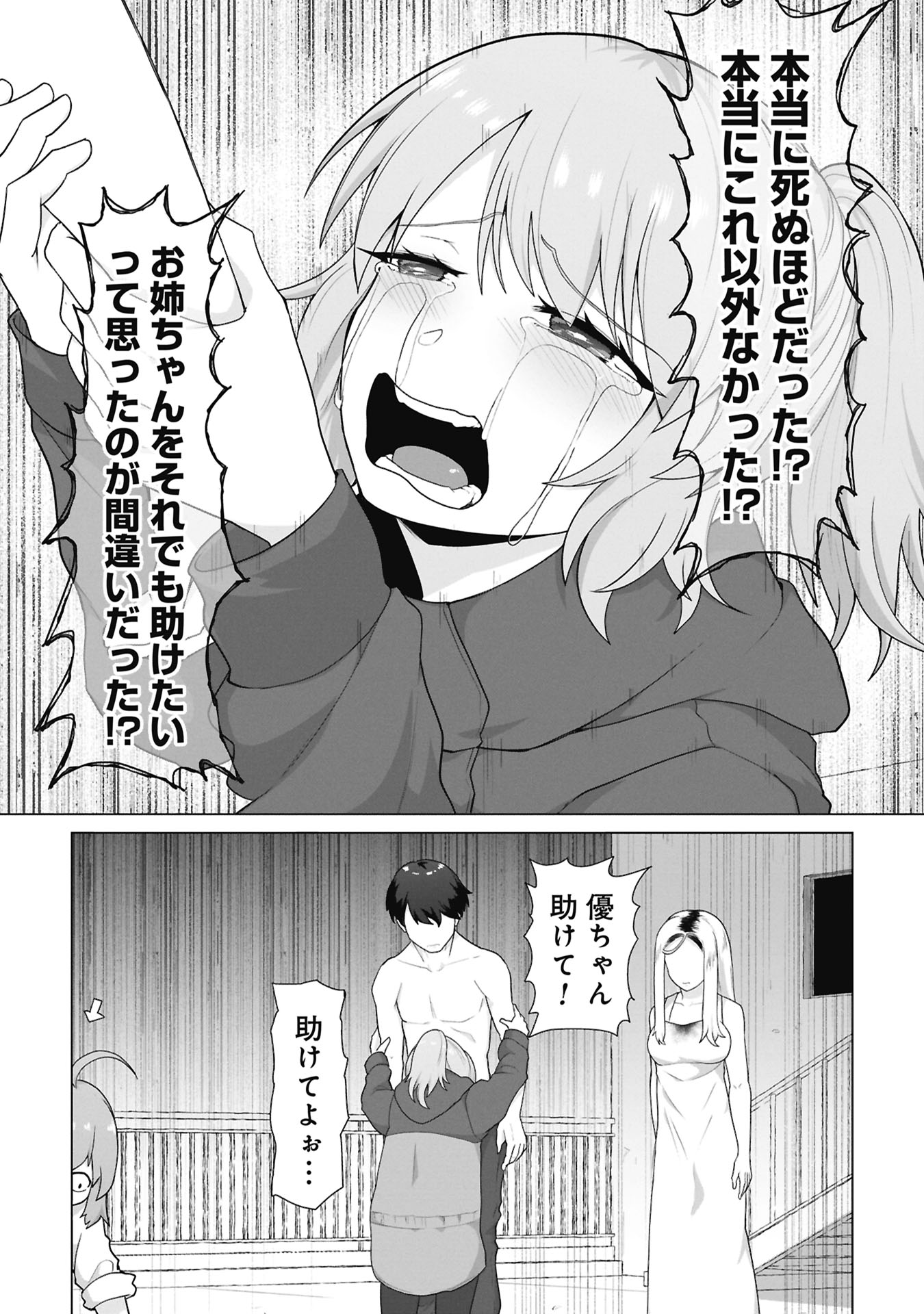 Ore no vaccine dake ga zonbi-ka shita sekai o sukueru Chapter 44 17ページ