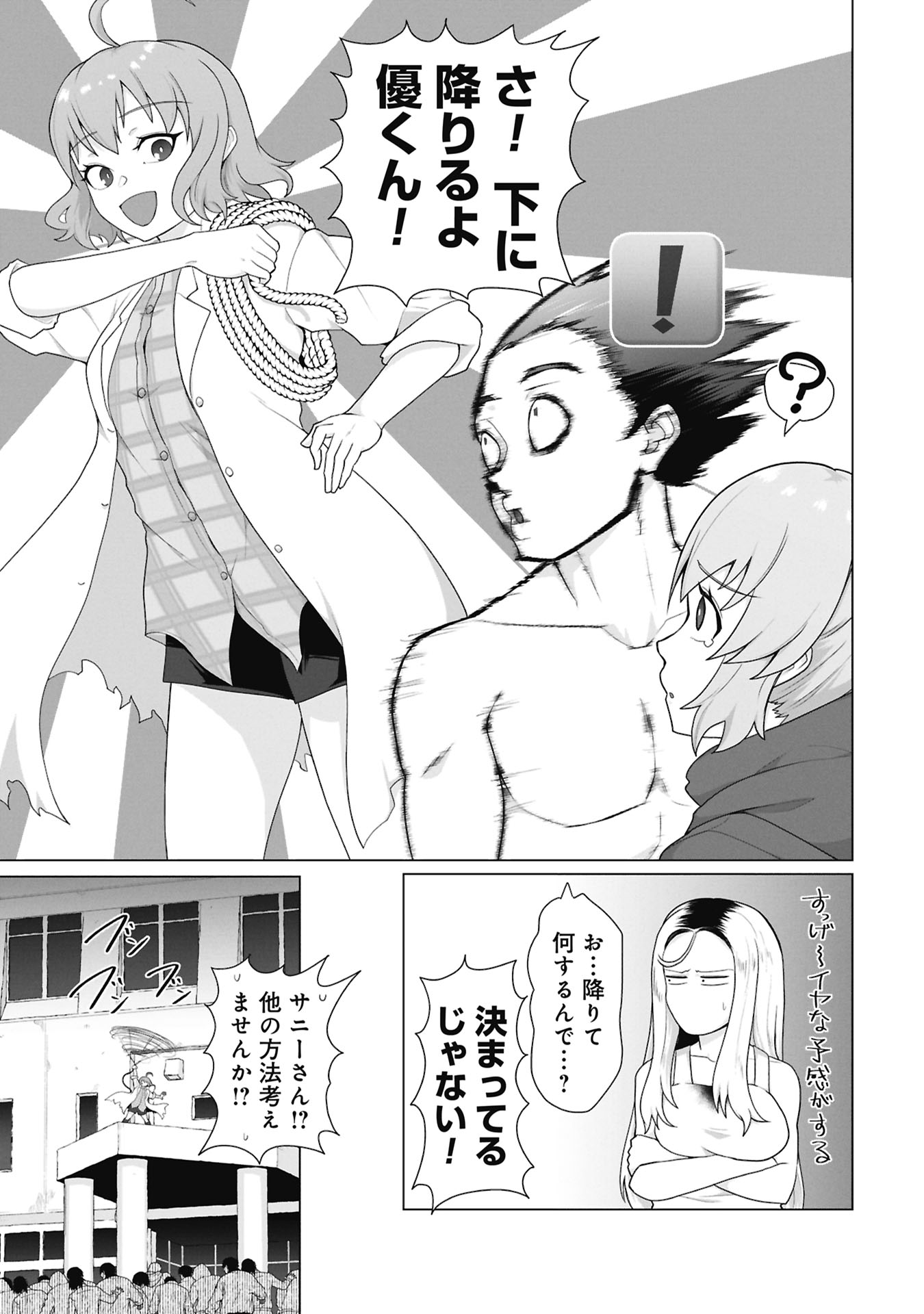 Ore no vaccine dake ga zonbi-ka shita sekai o sukueru Chapter 44 20ページ