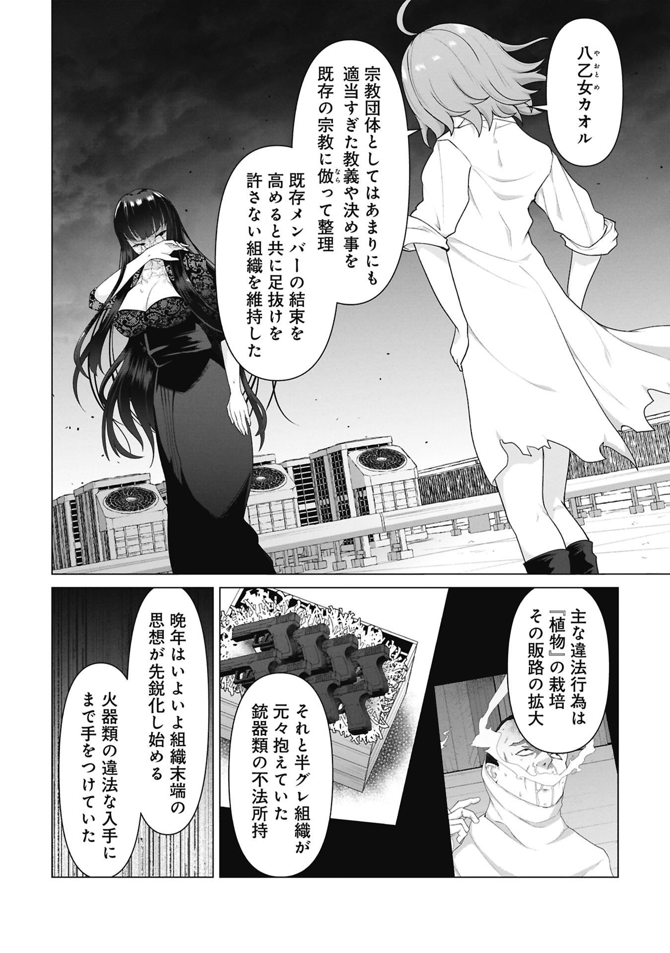 Ore no vaccine dake ga zonbi-ka shita sekai o sukueru Chapter 44 3ページ