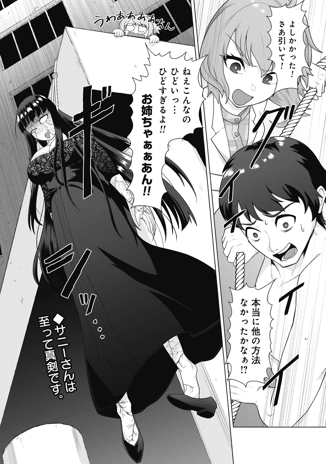 Ore no vaccine dake ga zonbi-ka shita sekai o sukueru Chapter 44 22ページ