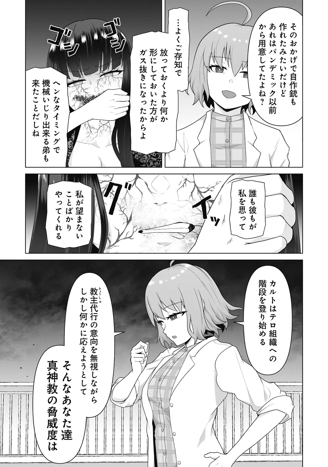 Ore no vaccine dake ga zonbi-ka shita sekai o sukueru Chapter 44 4ページ