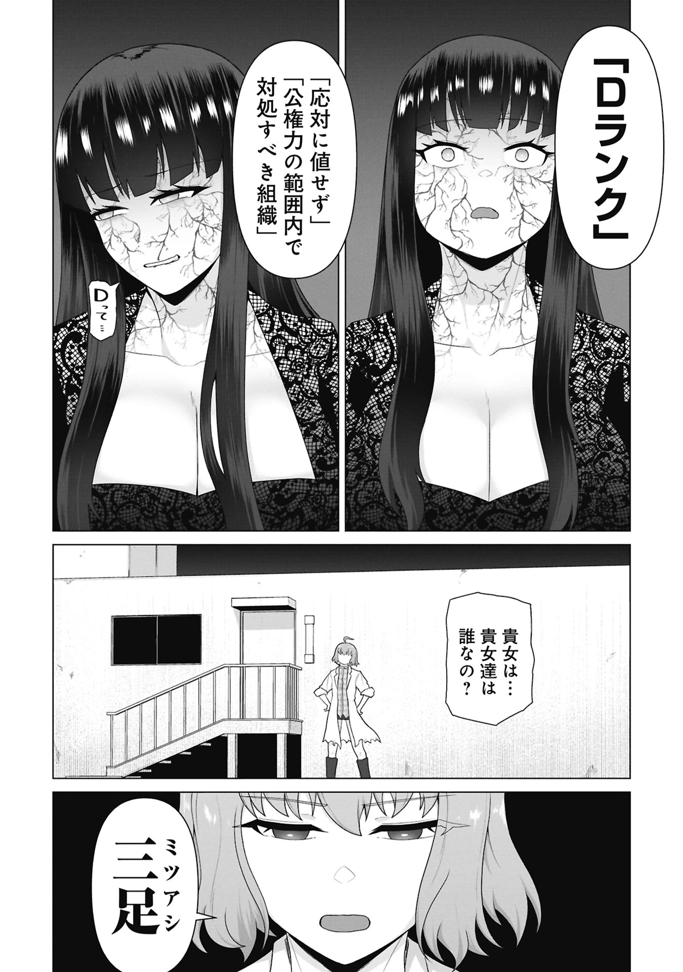 Ore no vaccine dake ga zonbi-ka shita sekai o sukueru Chapter 44 5ページ