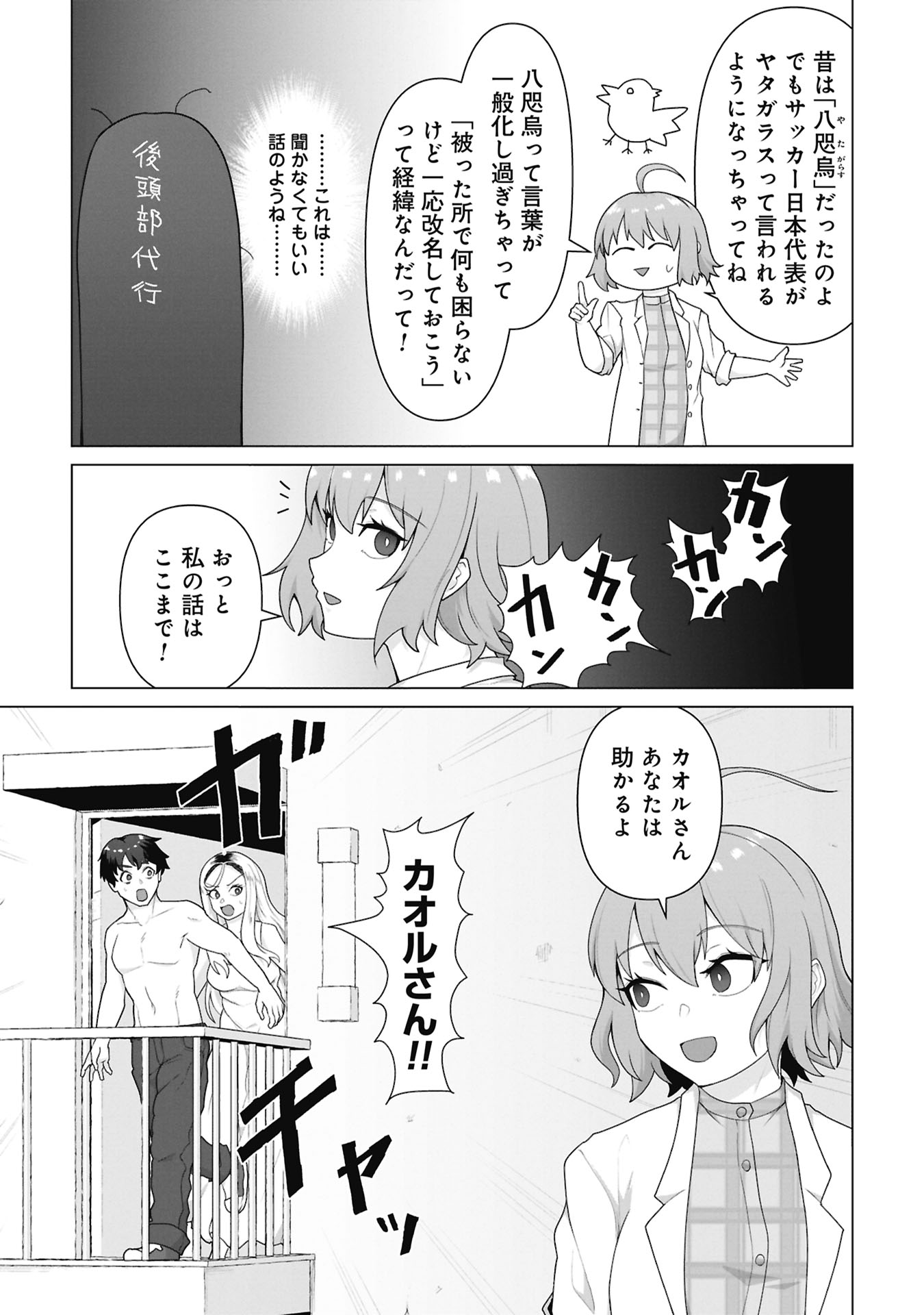 Ore no vaccine dake ga zonbi-ka shita sekai o sukueru Chapter 44 6ページ