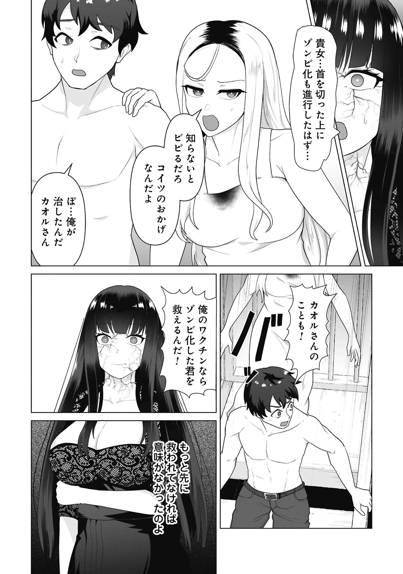 Ore no vaccine dake ga zonbi-ka shita sekai o sukueru Chapter 44 7ページ