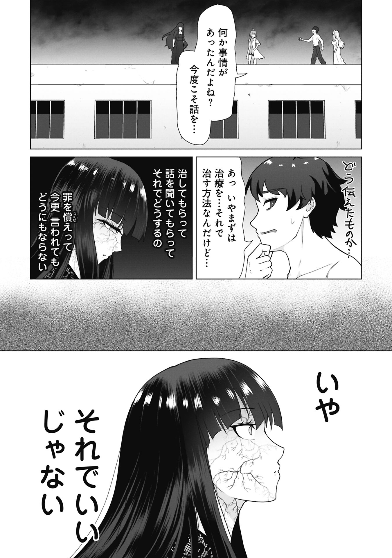 Ore no vaccine dake ga zonbi-ka shita sekai o sukueru Chapter 44 8ページ