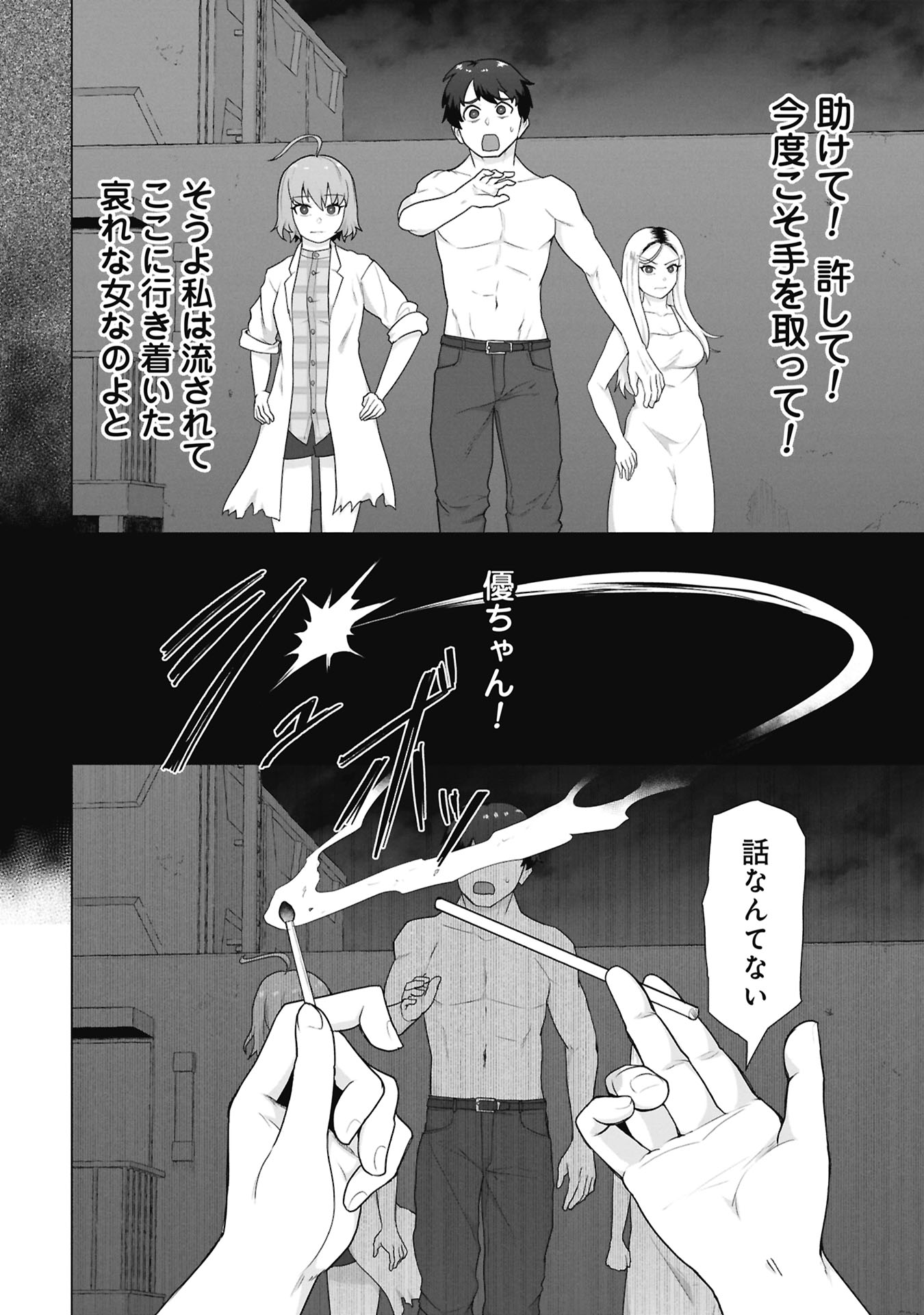 Ore no vaccine dake ga zonbi-ka shita sekai o sukueru Chapter 44 9ページ