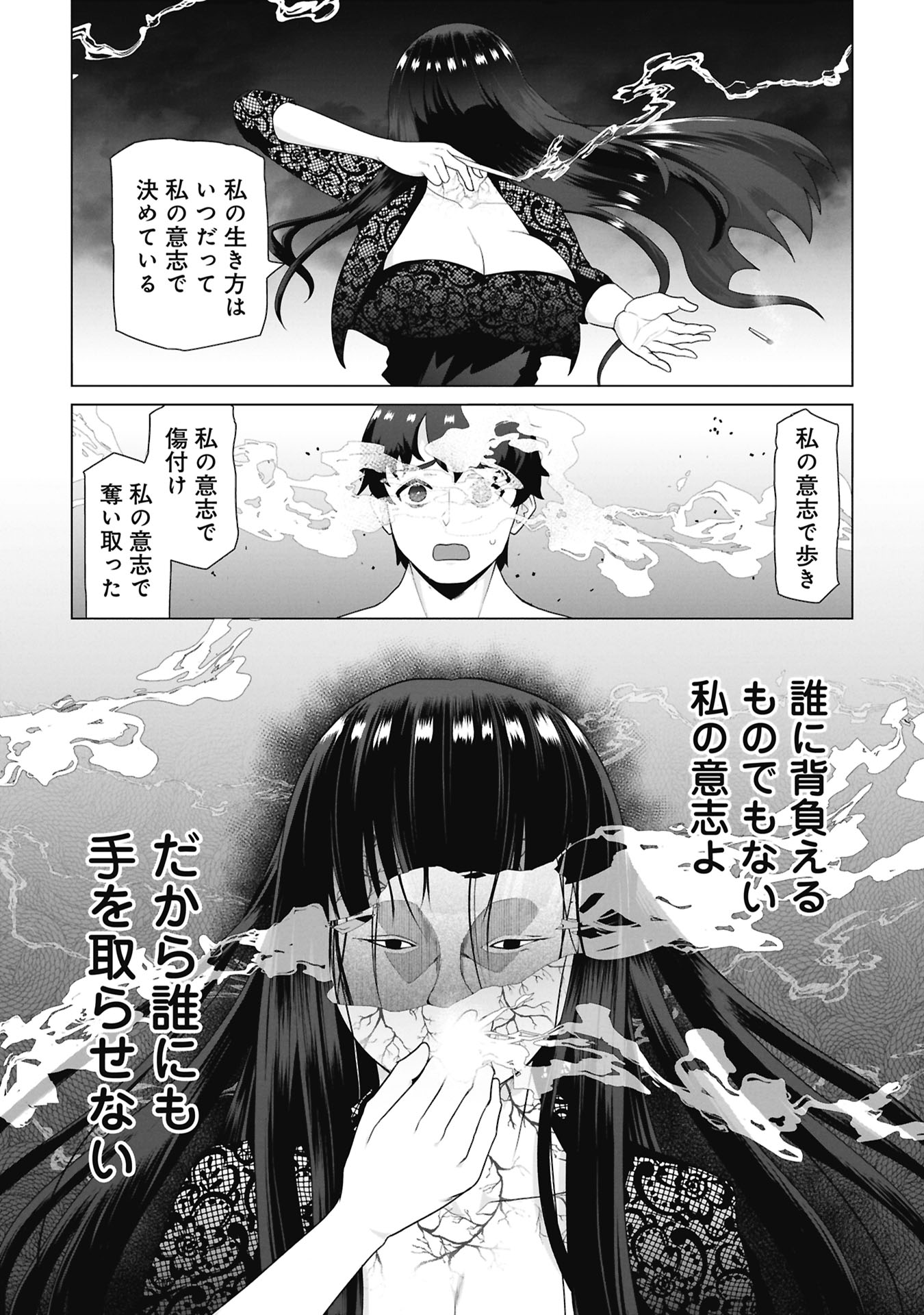 Ore no vaccine dake ga zonbi-ka shita sekai o sukueru Chapter 44 10ページ