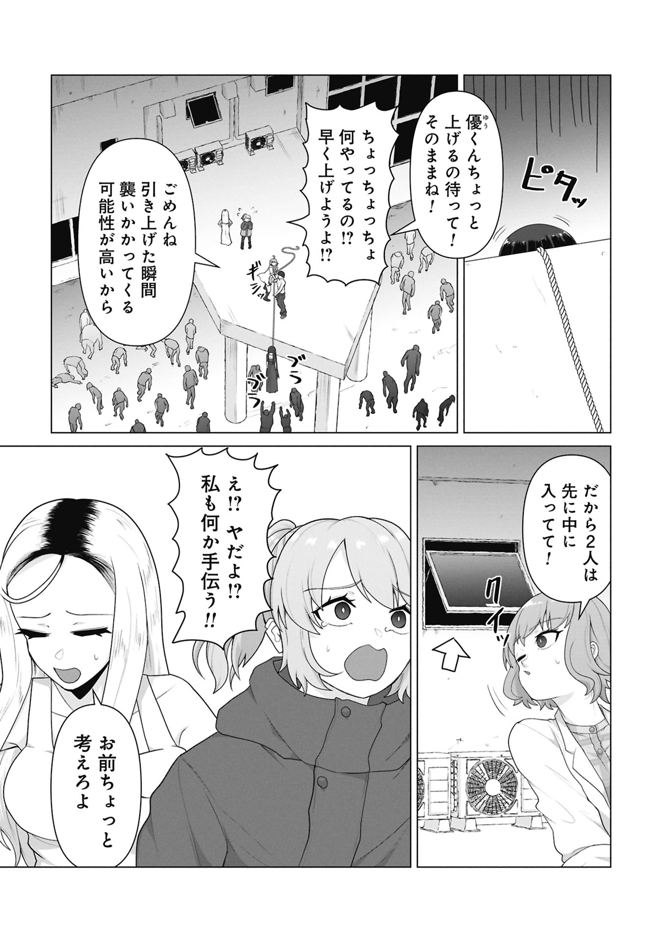 Ore no vaccine dake ga zonbi-ka shita sekai o sukueru Chapter 45 2ページ