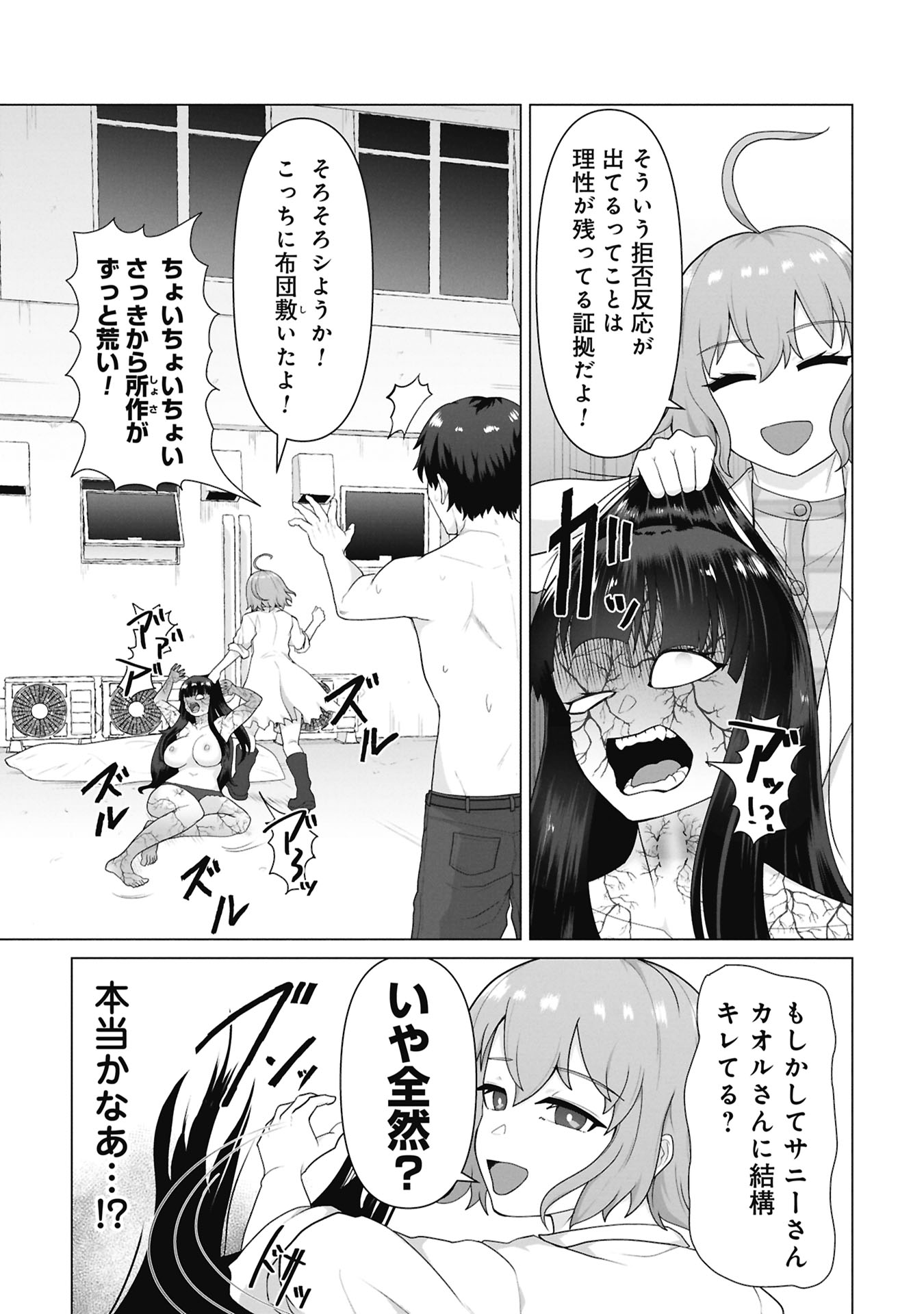 Ore no vaccine dake ga zonbi-ka shita sekai o sukueru Chapter 45 18ページ