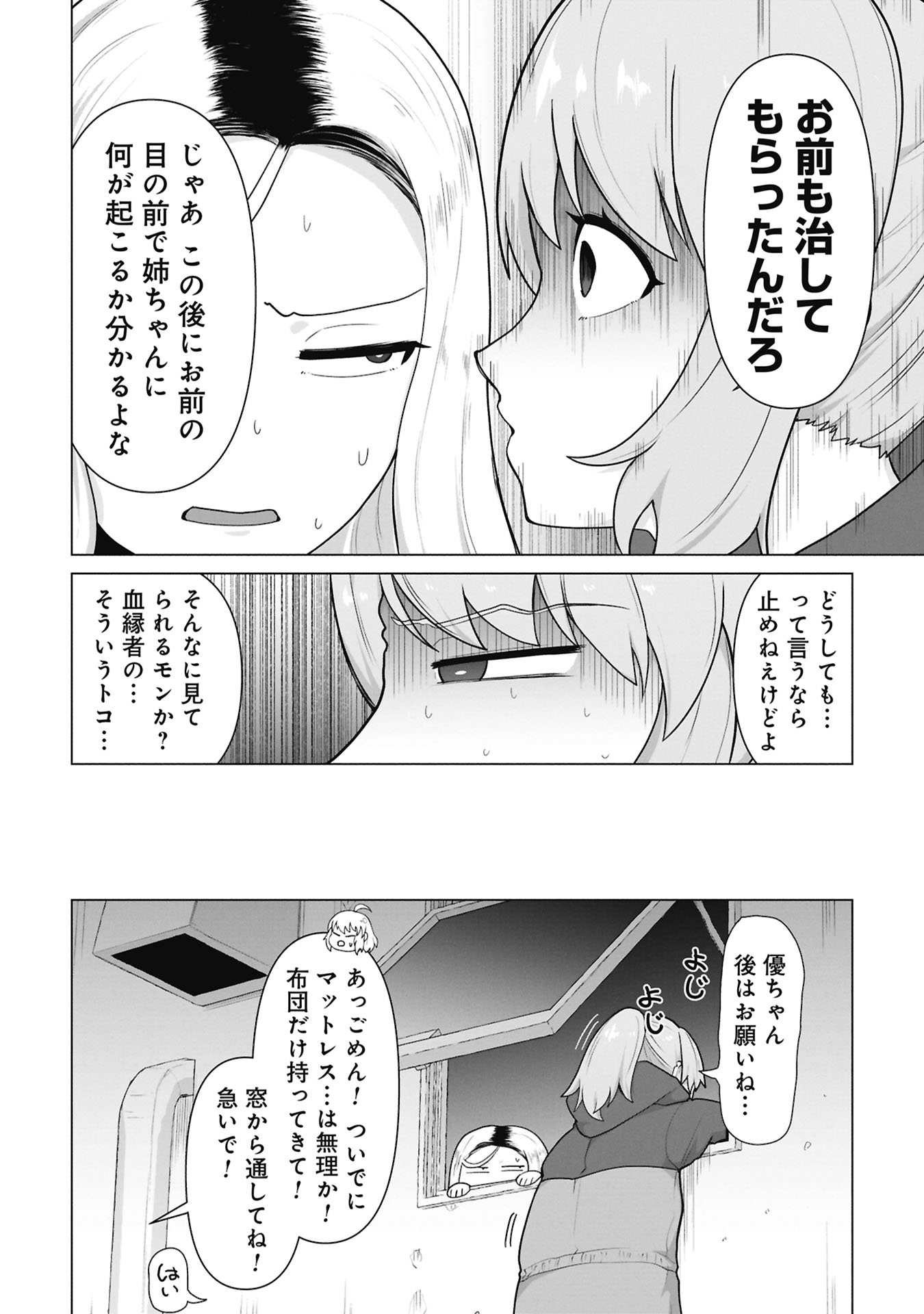 Ore no vaccine dake ga zonbi-ka shita sekai o sukueru Chapter 45 3ページ