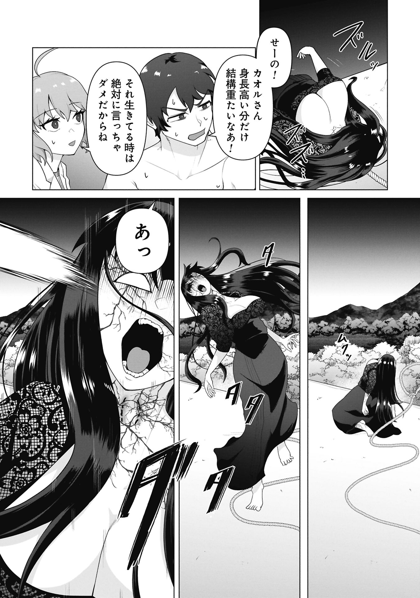 Ore no vaccine dake ga zonbi-ka shita sekai o sukueru Chapter 45 5ページ