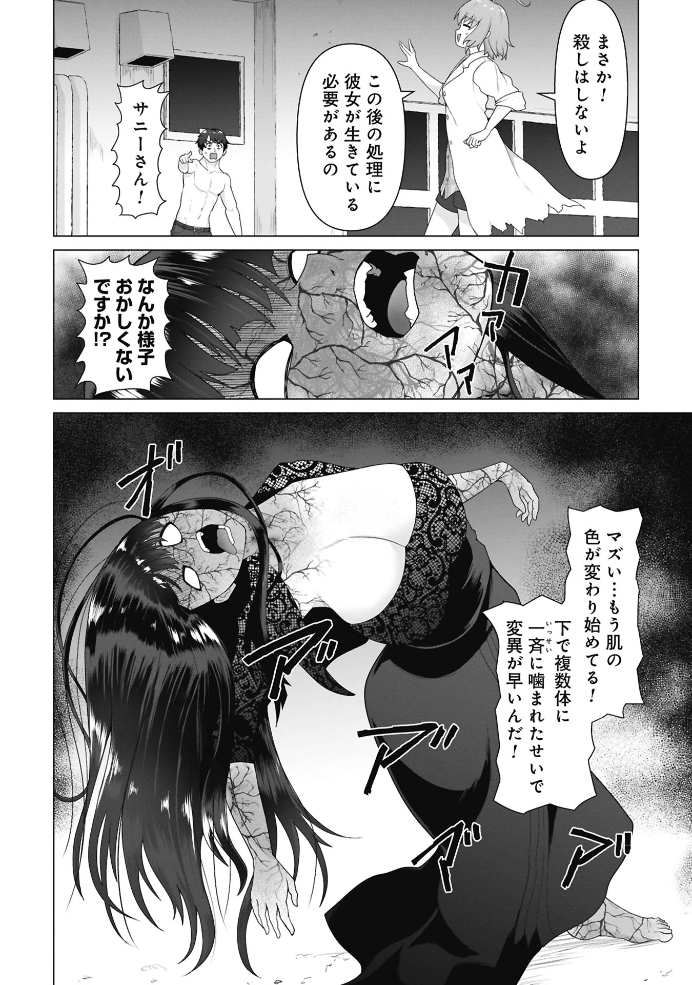 Ore no vaccine dake ga zonbi-ka shita sekai o sukueru Chapter 45 7ページ