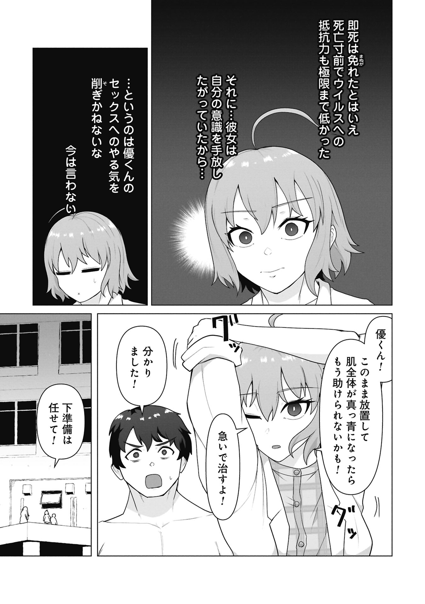 Ore no vaccine dake ga zonbi-ka shita sekai o sukueru Chapter 45 8ページ
