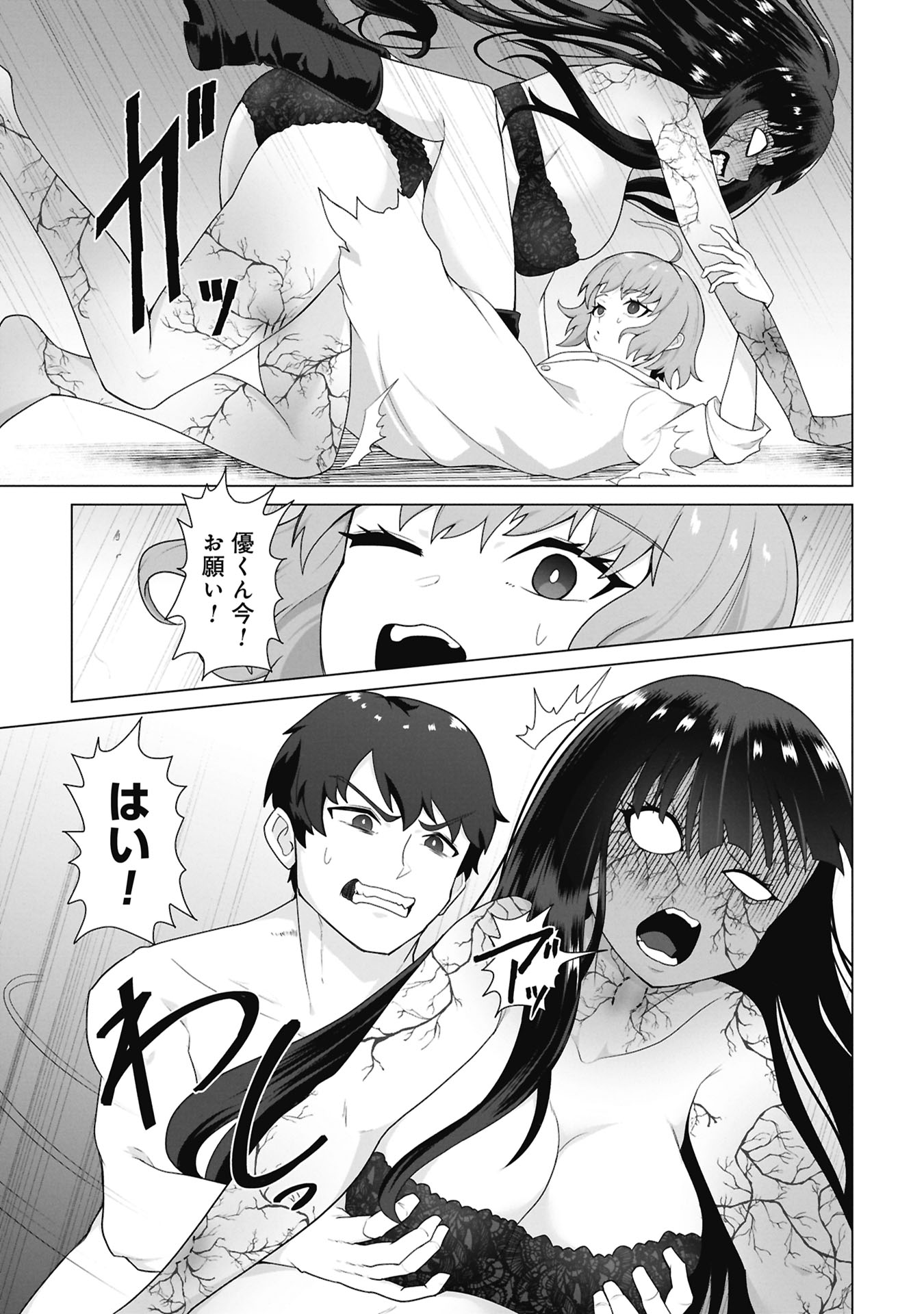 Ore no vaccine dake ga zonbi-ka shita sekai o sukueru Chapter 45 10ページ