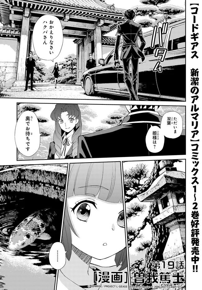 Code Geass Shin Kiyoshi no Almaria Chapter 19 1ページ