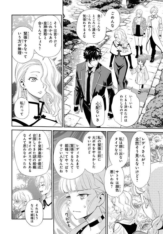 Code Geass Shin Kiyoshi no Almaria Chapter 19 2ページ