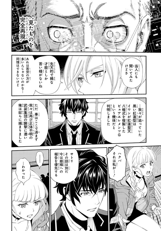 Code Geass Shin Kiyoshi no Almaria Chapter 19 12ページ