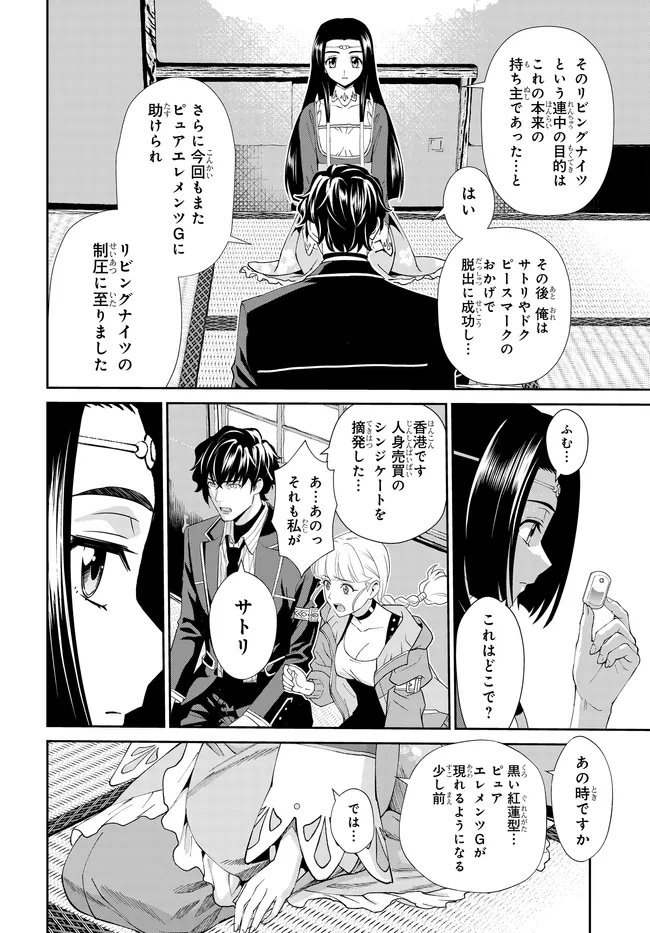 Code Geass Shin Kiyoshi no Almaria Chapter 19 14ページ