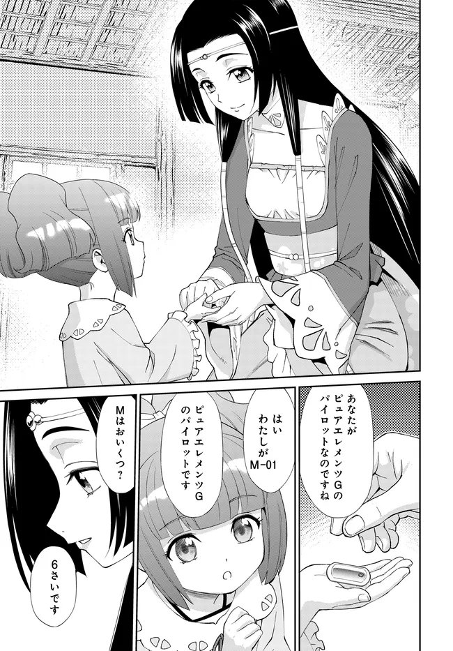 Code Geass Shin Kiyoshi no Almaria Chapter 19 15ページ
