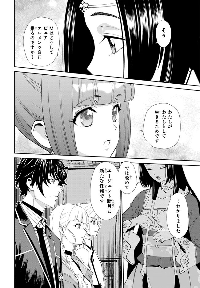 Code Geass Shin Kiyoshi no Almaria Chapter 19 16ページ