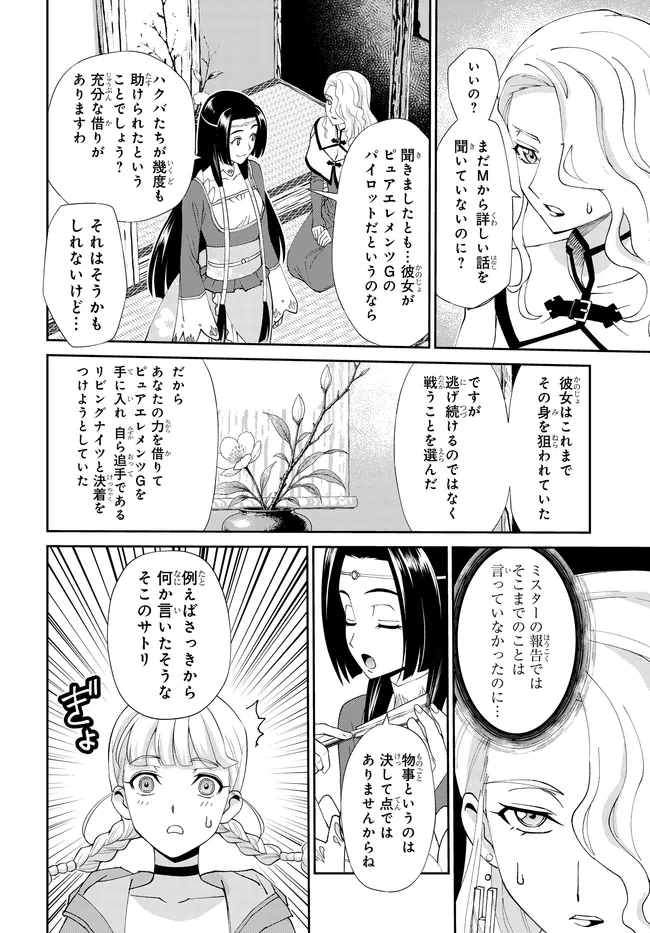 Code Geass Shin Kiyoshi no Almaria Chapter 19 18ページ