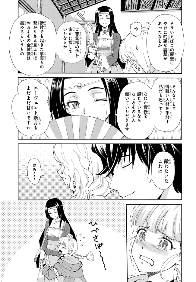 Code Geass Shin Kiyoshi no Almaria Chapter 19 19ページ