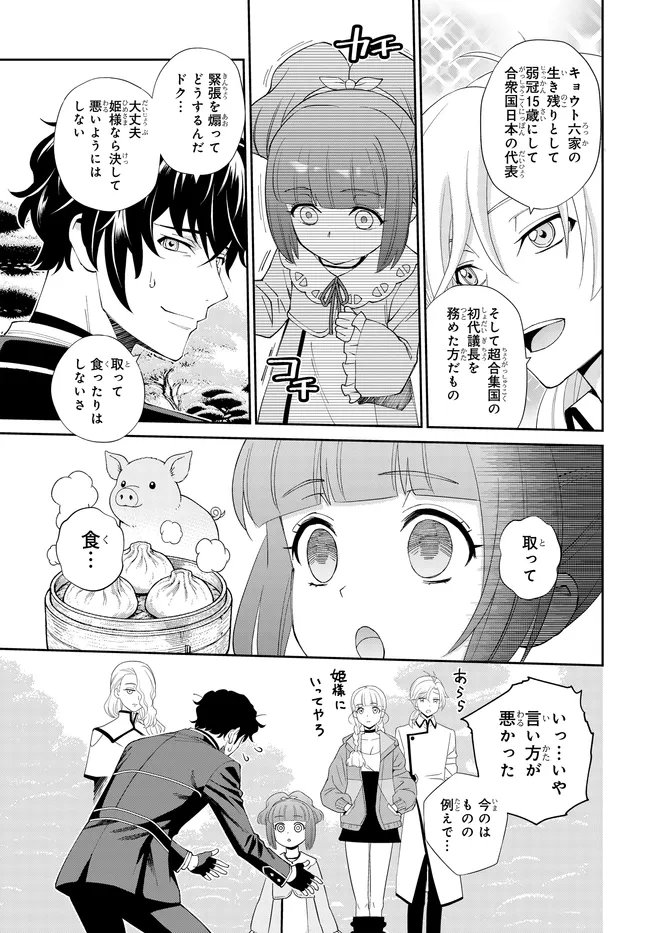 Code Geass Shin Kiyoshi no Almaria Chapter 19 3ページ