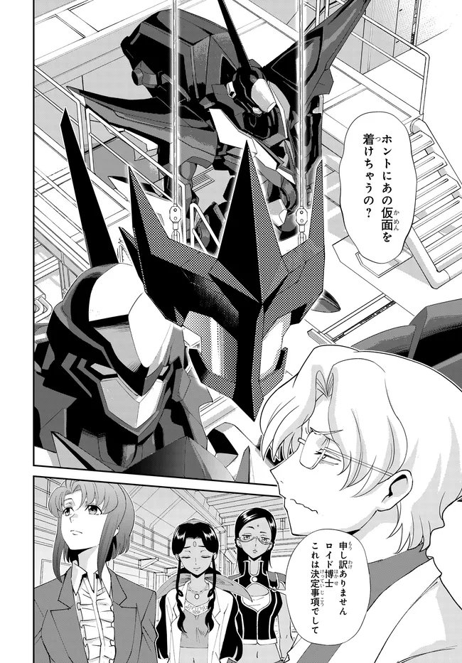 Code Geass Shin Kiyoshi no Almaria Chapter 19 4ページ