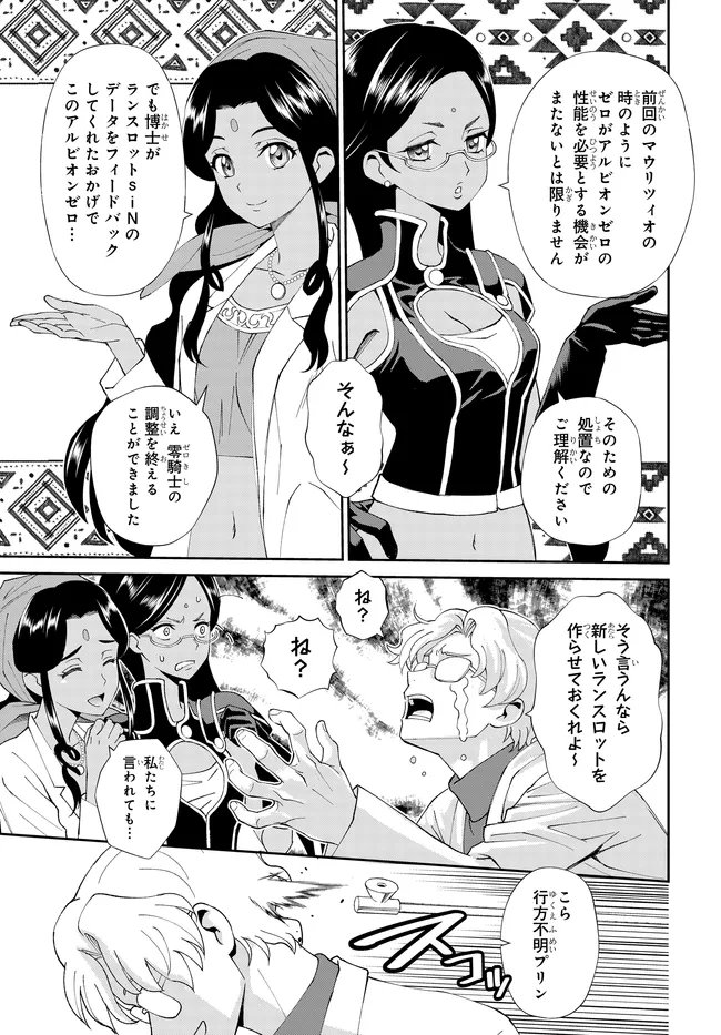 Code Geass Shin Kiyoshi no Almaria Chapter 19 5ページ
