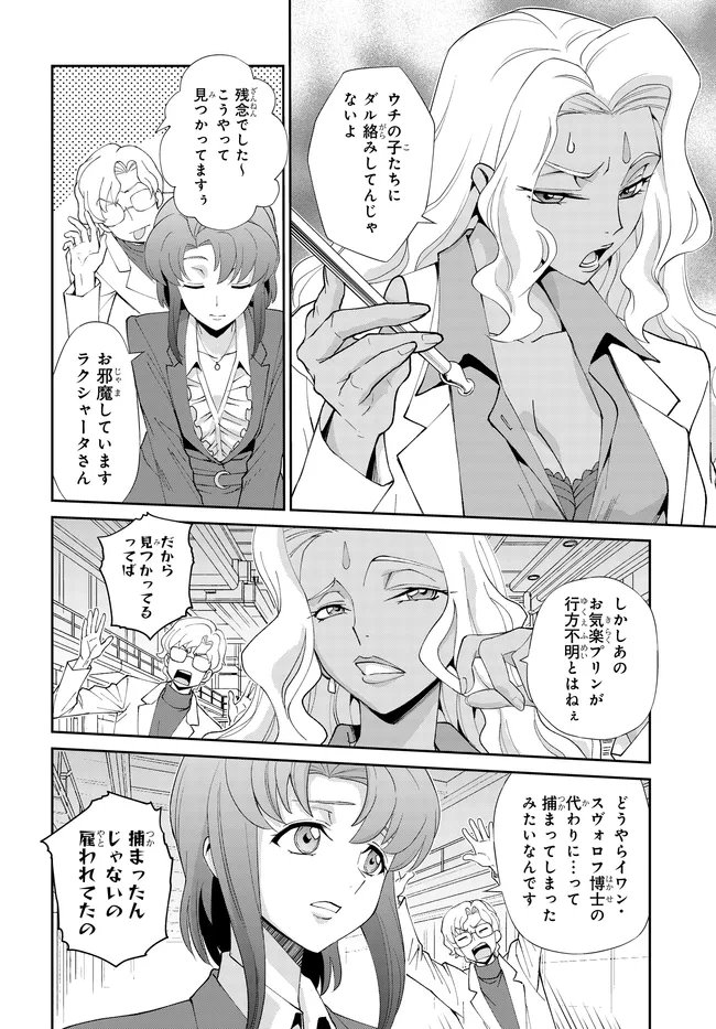 Code Geass Shin Kiyoshi no Almaria Chapter 19 6ページ