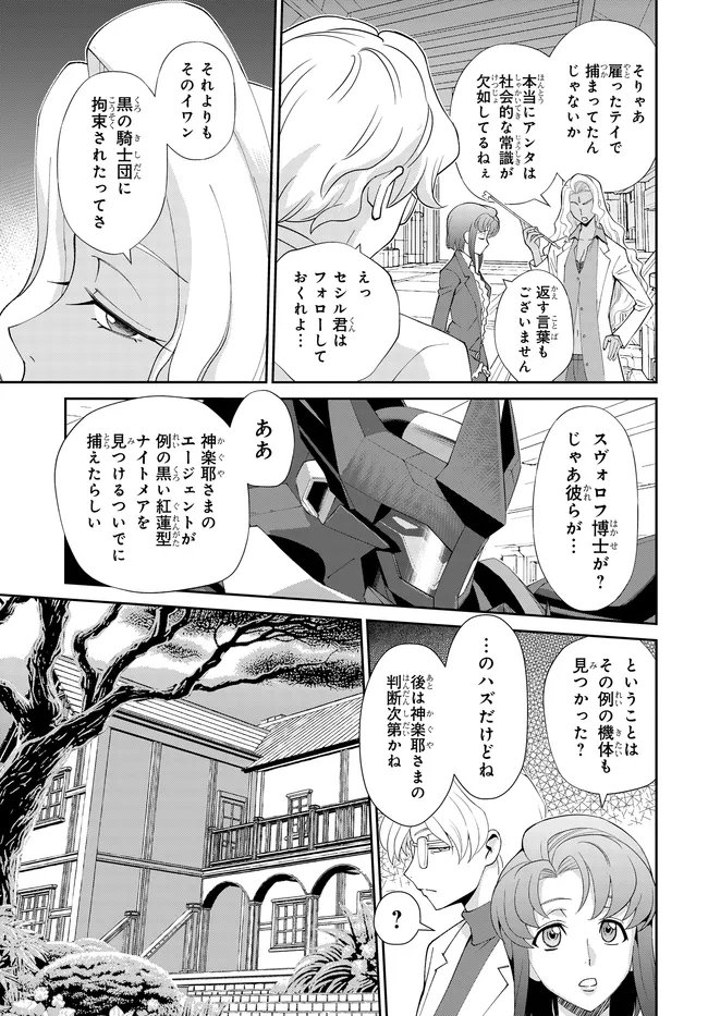 Code Geass Shin Kiyoshi no Almaria Chapter 19 7ページ