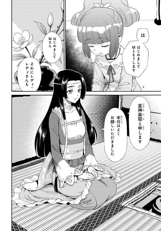 Code Geass Shin Kiyoshi no Almaria Chapter 19 8ページ