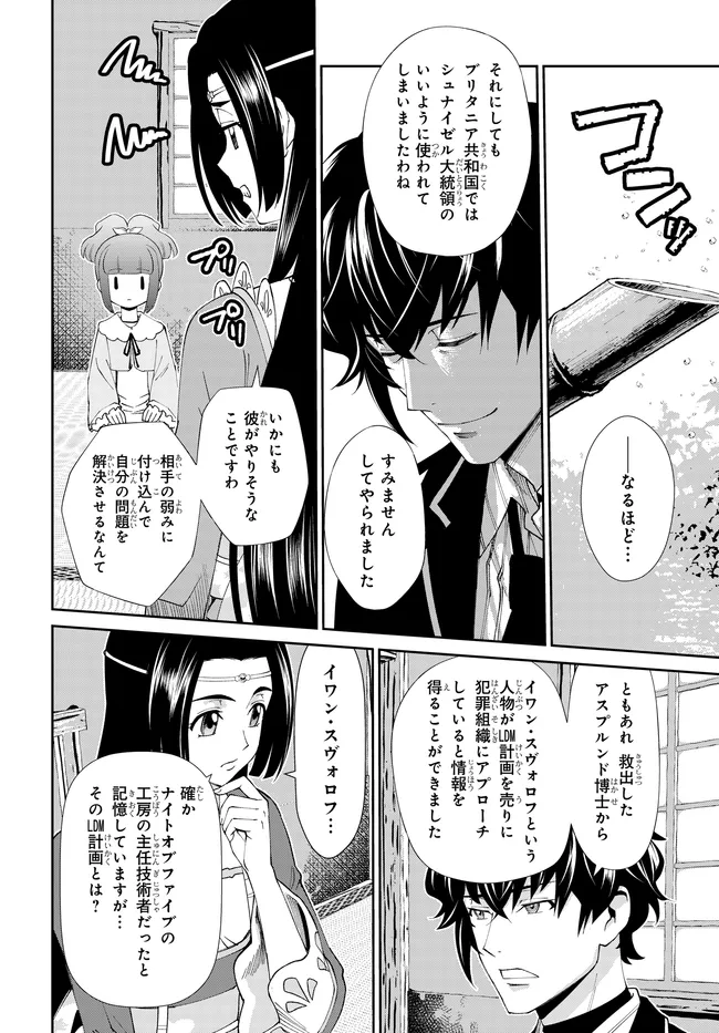 Code Geass Shin Kiyoshi no Almaria Chapter 19 10ページ