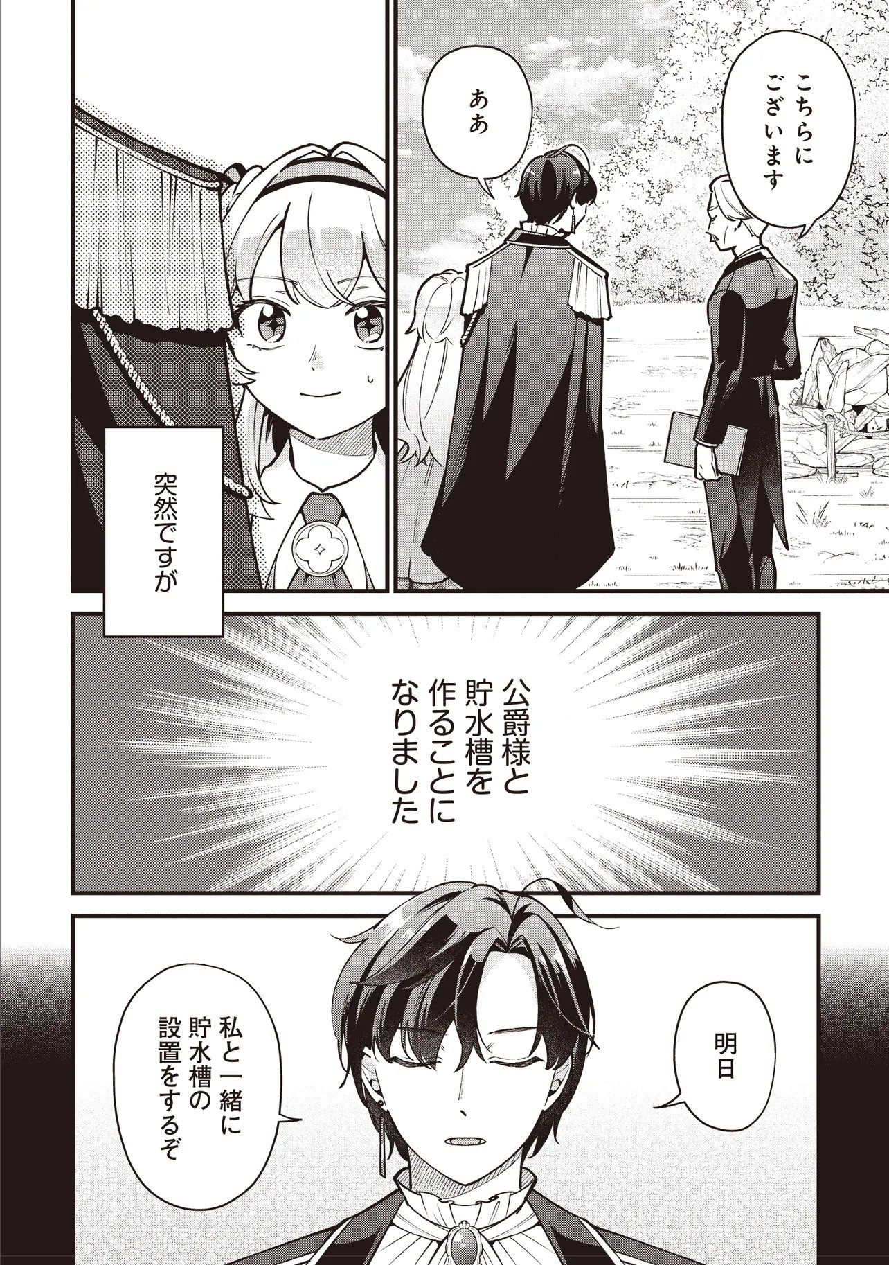Tensei Shita Watashi wa Osanai Onna Hakushaku Chapter 14.1 2ページ