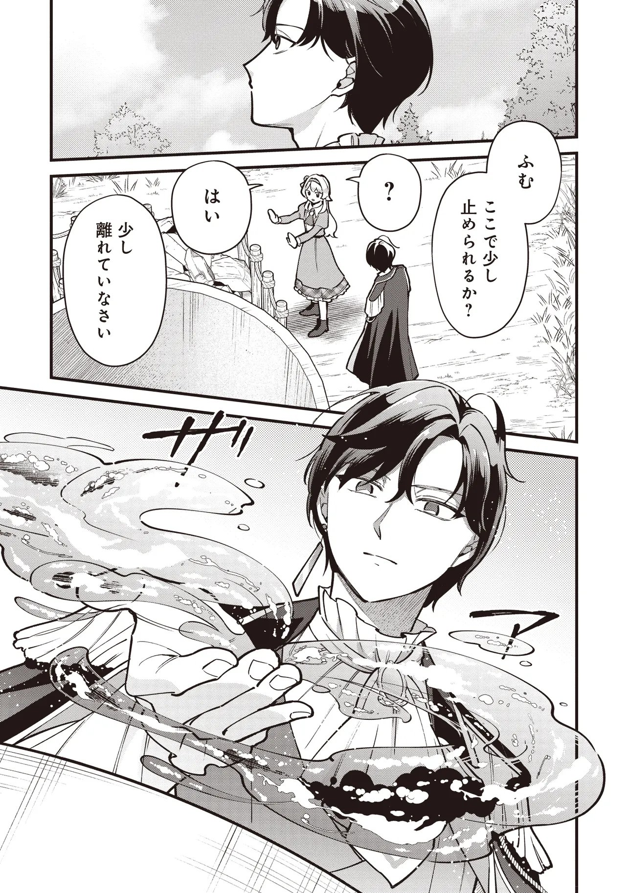Tensei Shita Watashi wa Osanai Onna Hakushaku Chapter 14.1 11ページ