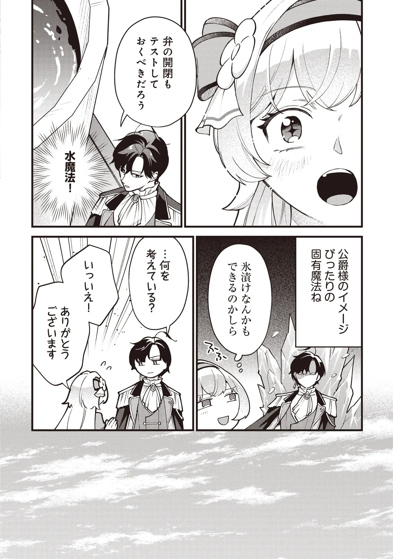 Tensei Shita Watashi wa Osanai Onna Hakushaku Chapter 14.1 12ページ