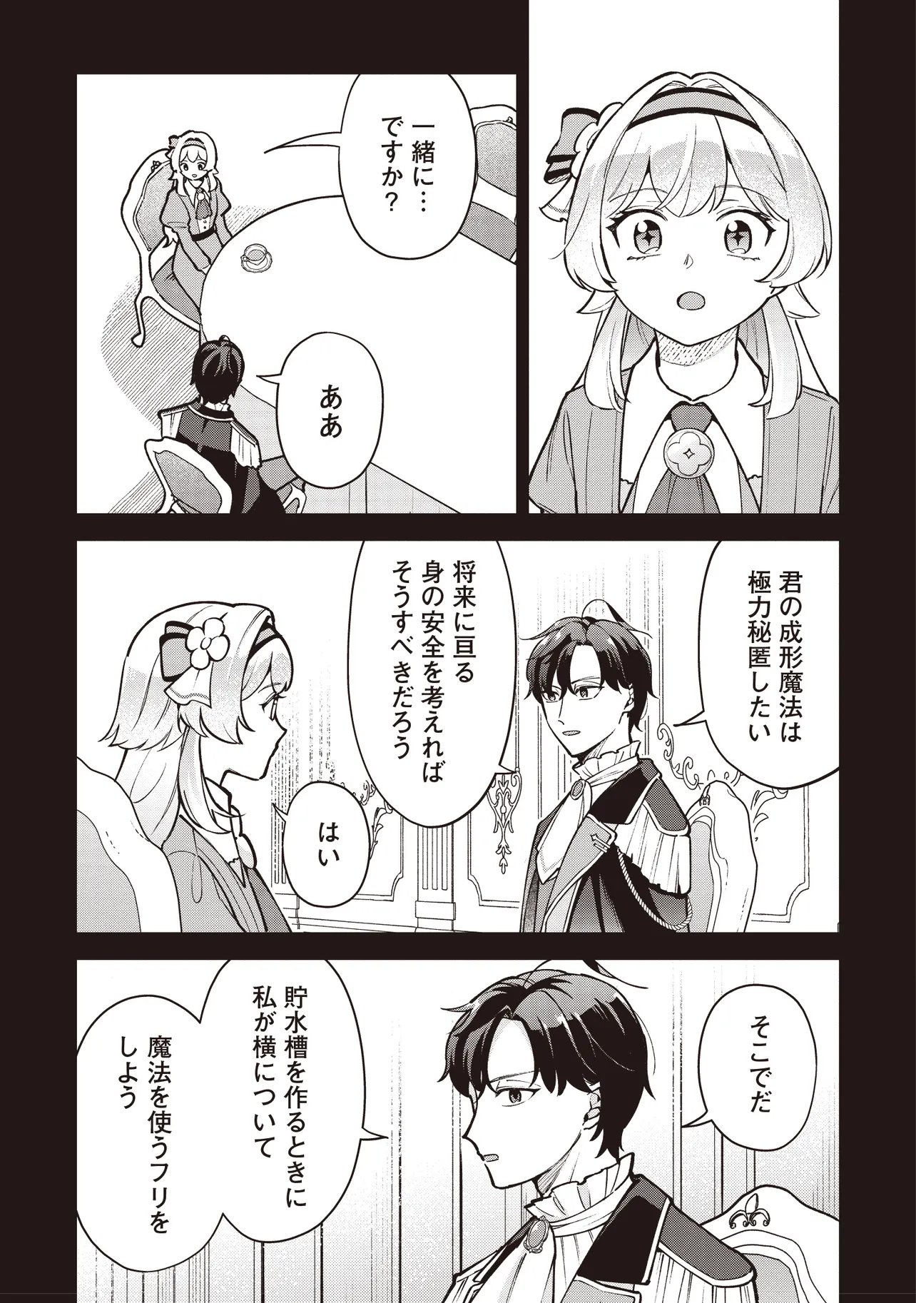 Tensei Shita Watashi wa Osanai Onna Hakushaku Chapter 14.1 3ページ