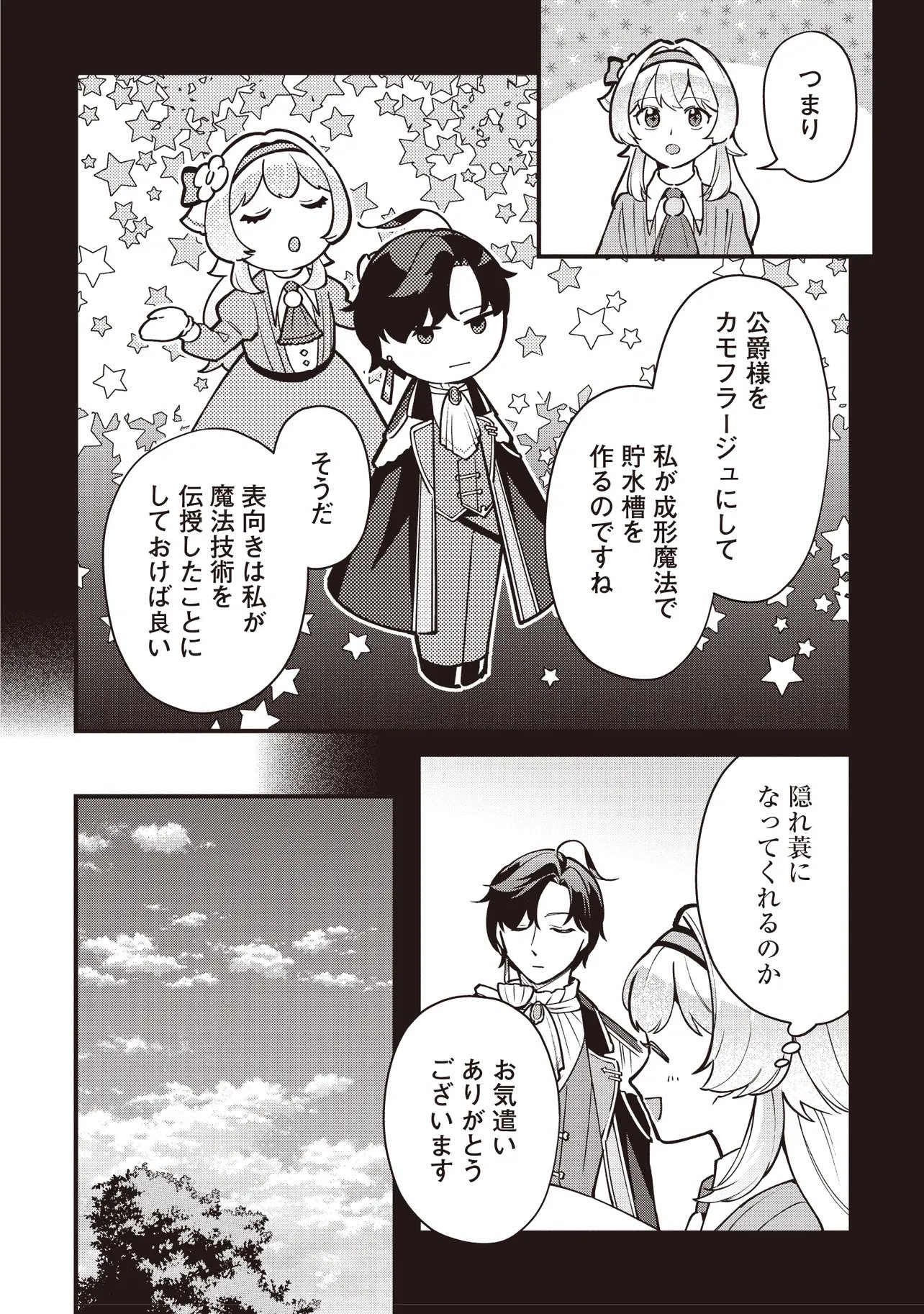Tensei Shita Watashi wa Osanai Onna Hakushaku Chapter 14.1 4ページ