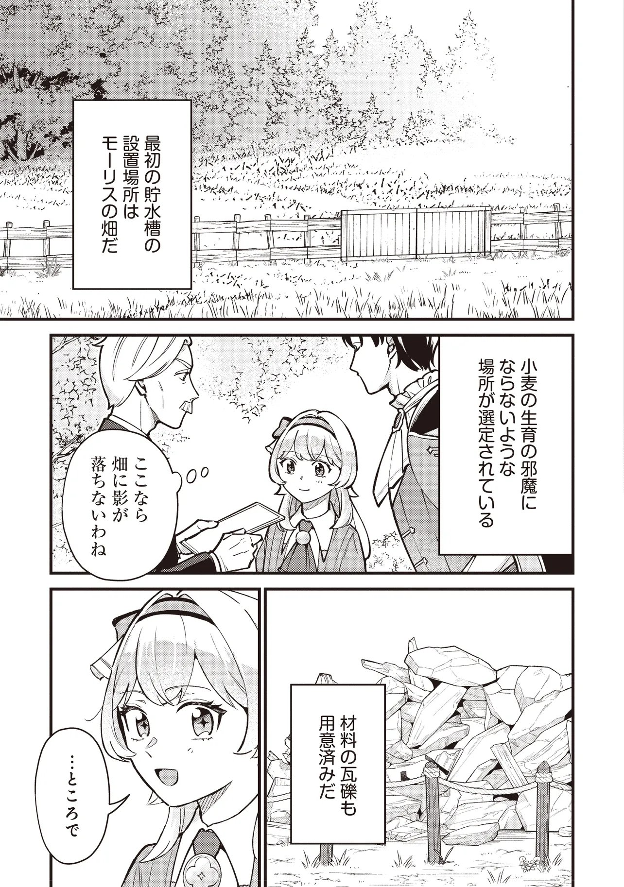 Tensei Shita Watashi wa Osanai Onna Hakushaku Chapter 14.1 5ページ