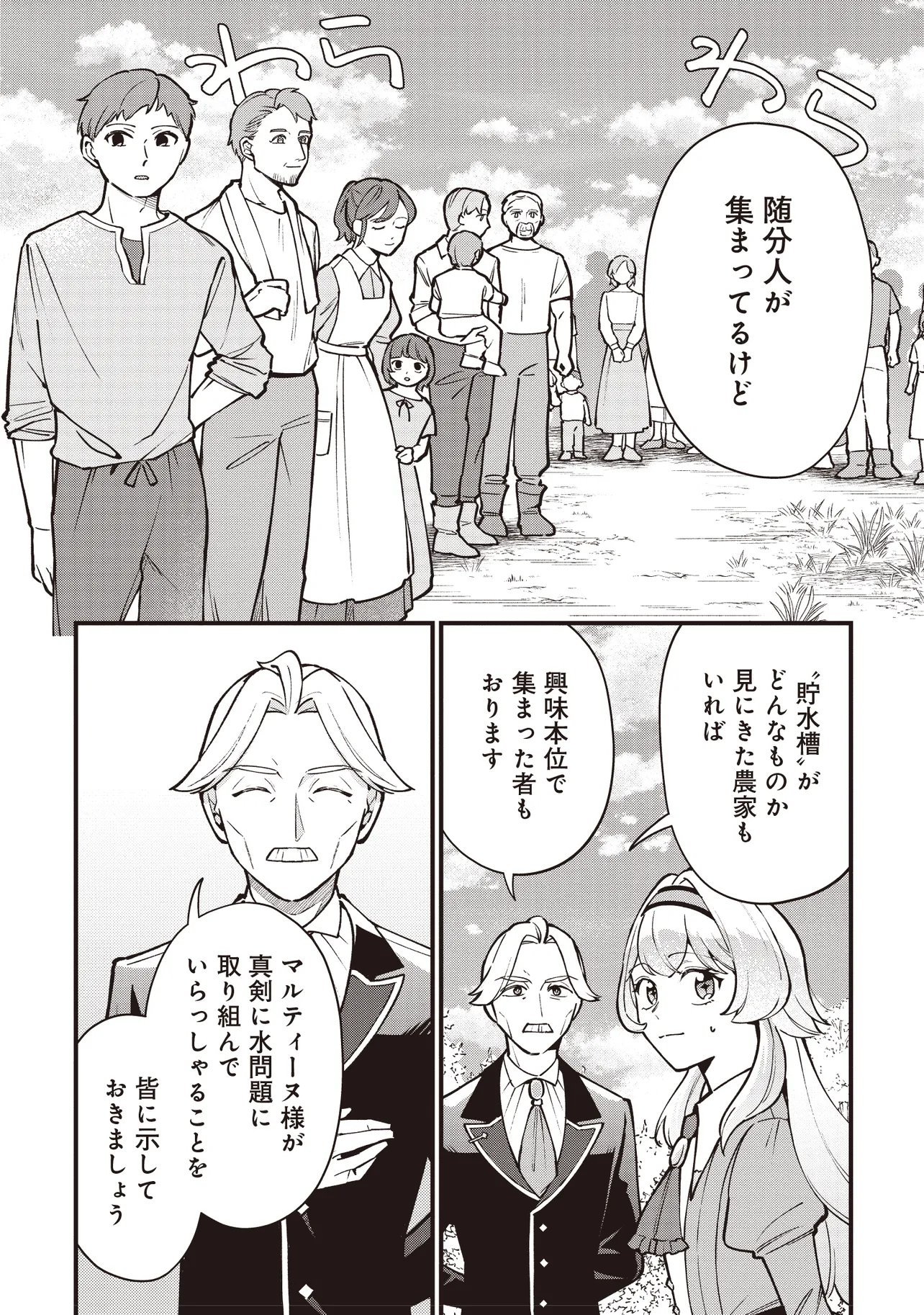 Tensei Shita Watashi wa Osanai Onna Hakushaku Chapter 14.1 6ページ
