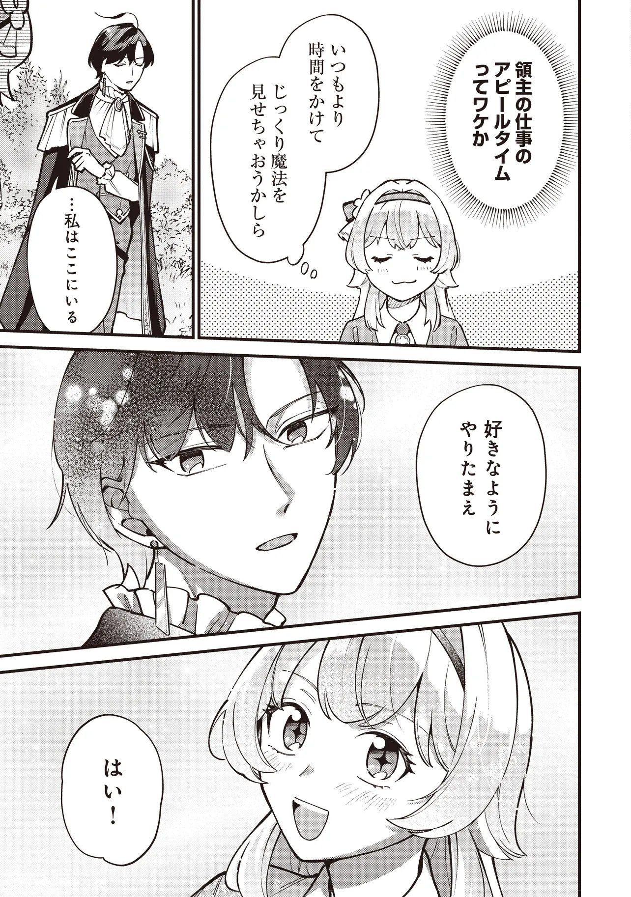 Tensei Shita Watashi wa Osanai Onna Hakushaku Chapter 14.1 7ページ