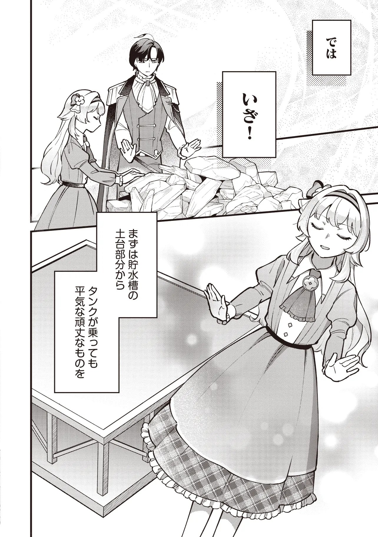 Tensei Shita Watashi wa Osanai Onna Hakushaku Chapter 14.1 8ページ