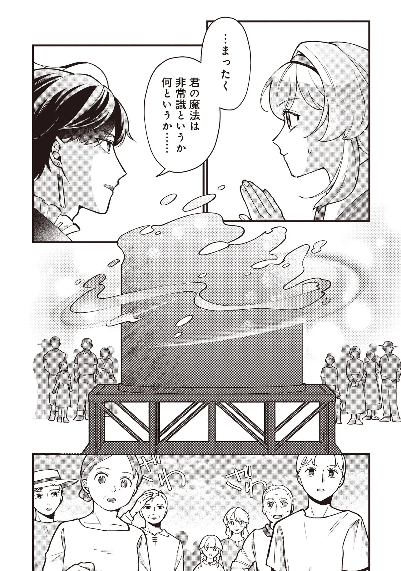 Tensei Shita Watashi wa Osanai Onna Hakushaku Chapter 14.1 10ページ