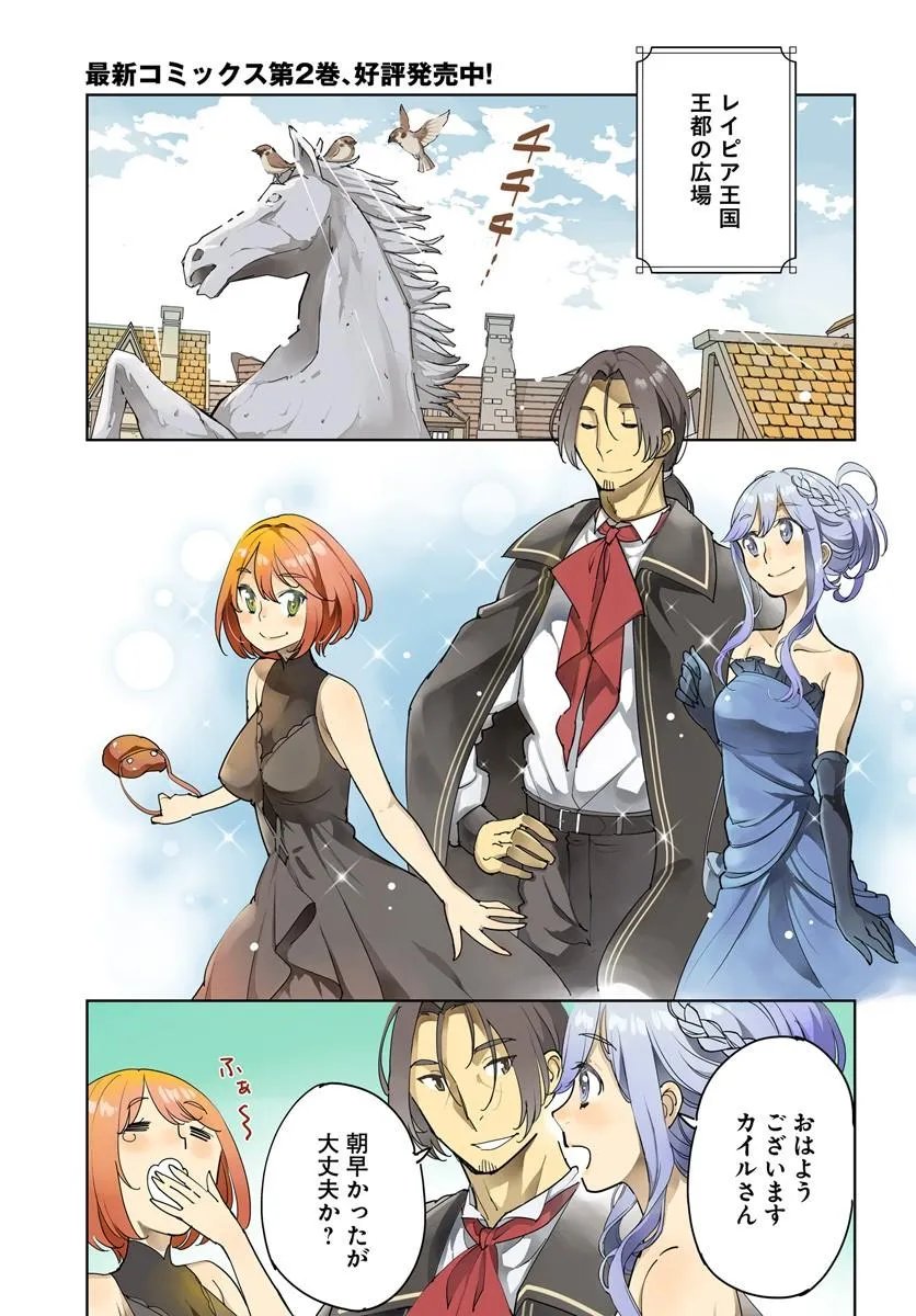 Hisabisa ni Kenkou Shindan wo Uketara Saikyou Status ni Natteita Chapter 16.1 1ページ