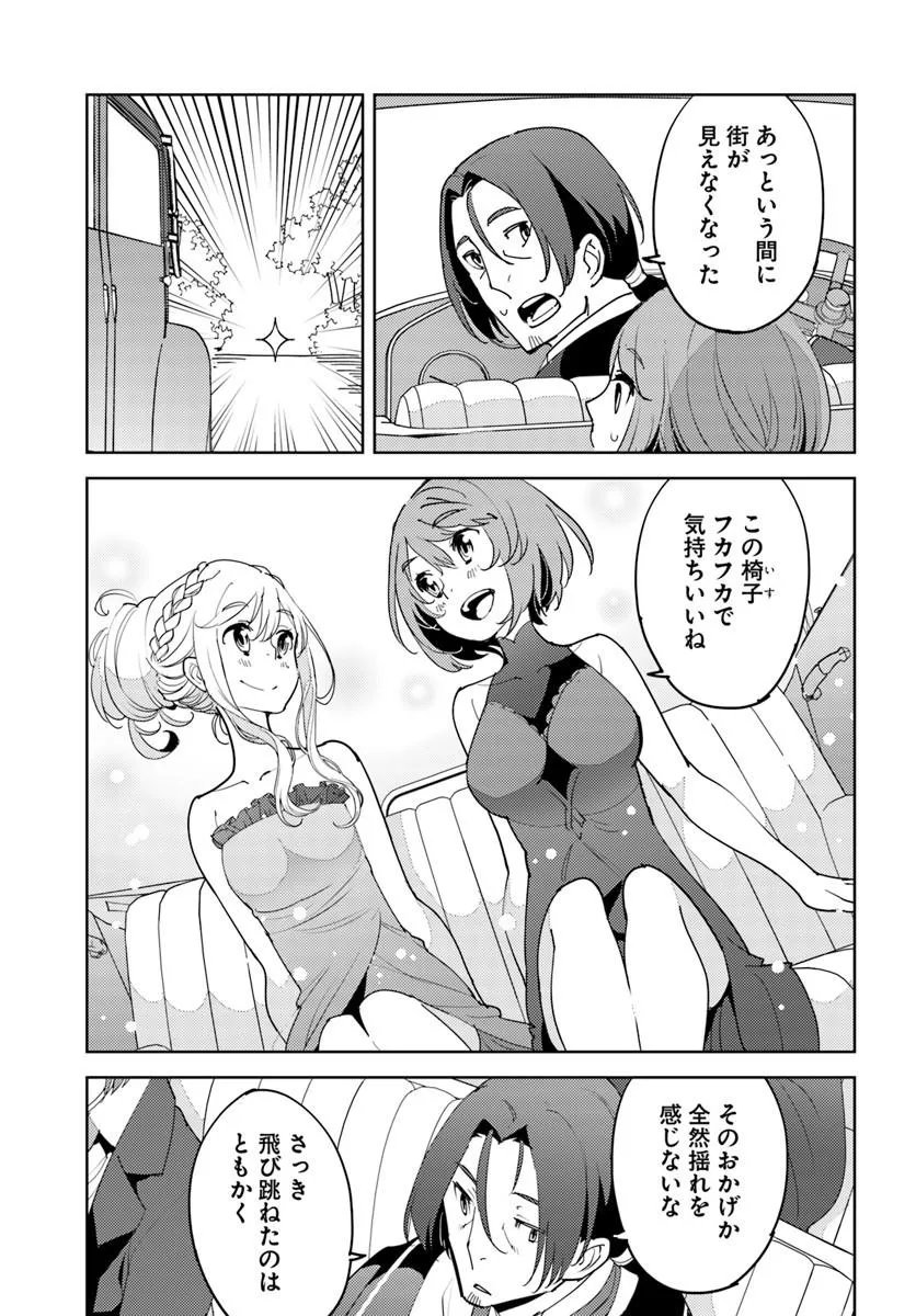 Hisabisa ni Kenkou Shindan wo Uketara Saikyou Status ni Natteita Chapter 16.1 11ページ