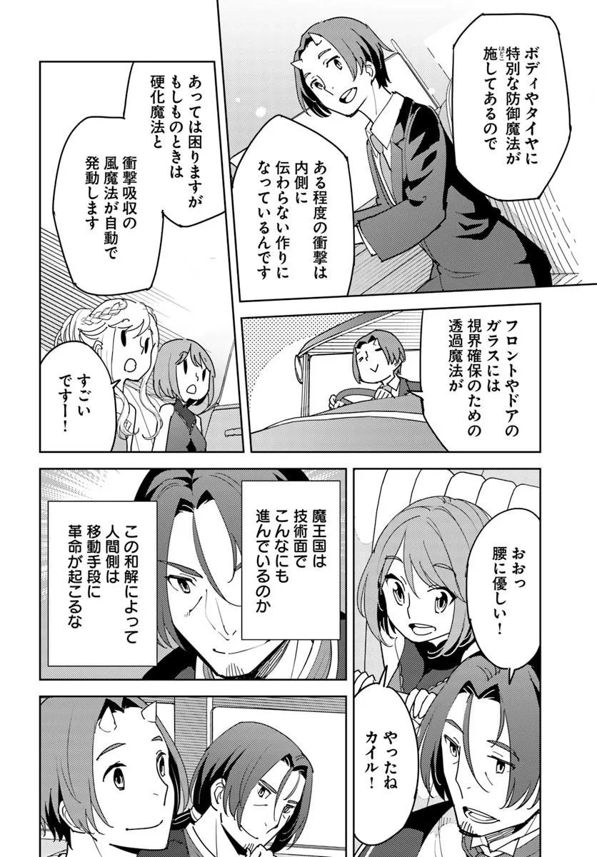 Hisabisa ni Kenkou Shindan wo Uketara Saikyou Status ni Natteita Chapter 16.1 12ページ