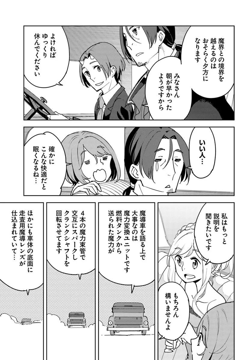 Hisabisa ni Kenkou Shindan wo Uketara Saikyou Status ni Natteita Chapter 16.1 13ページ