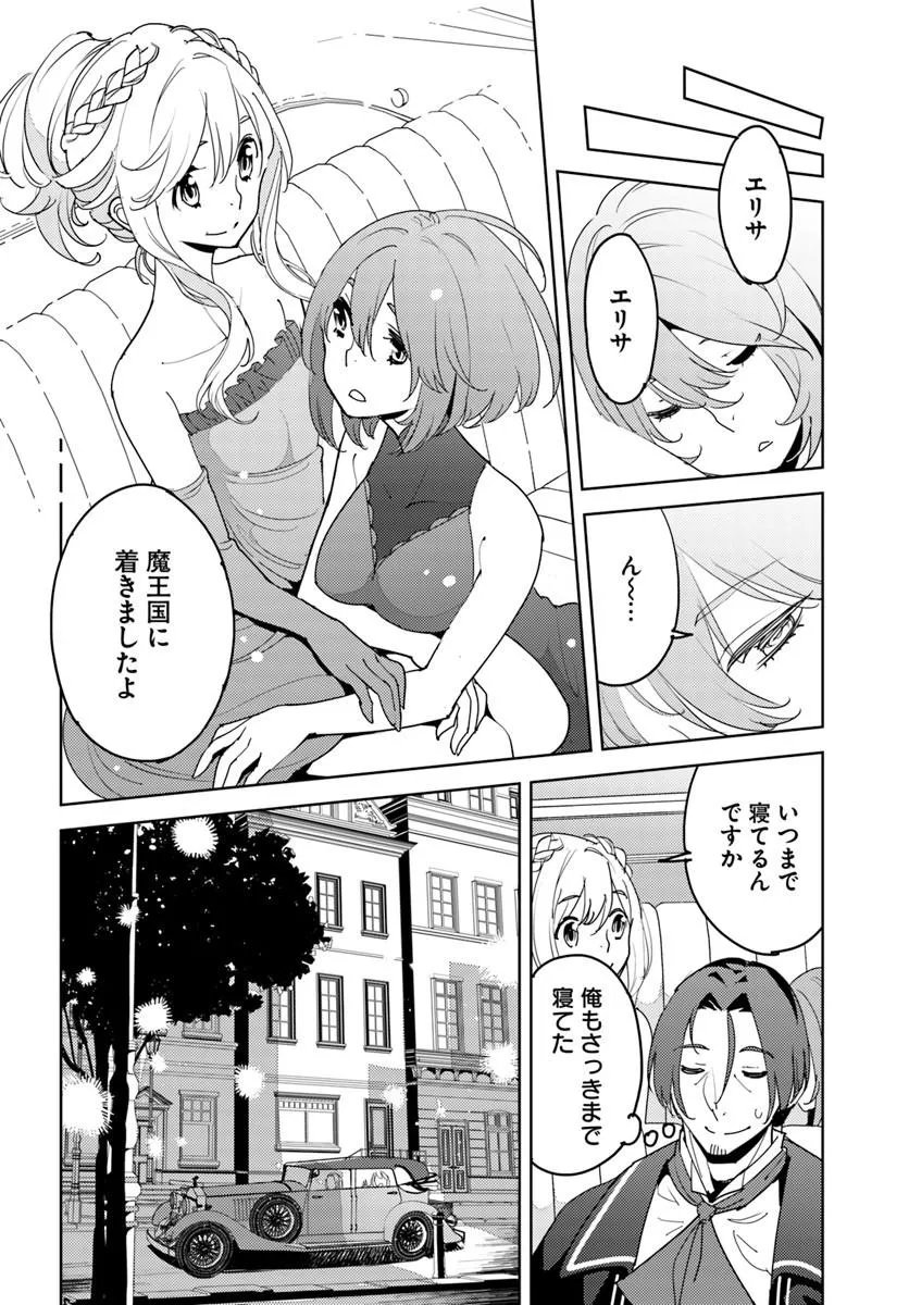 Hisabisa ni Kenkou Shindan wo Uketara Saikyou Status ni Natteita Chapter 16.1 14ページ