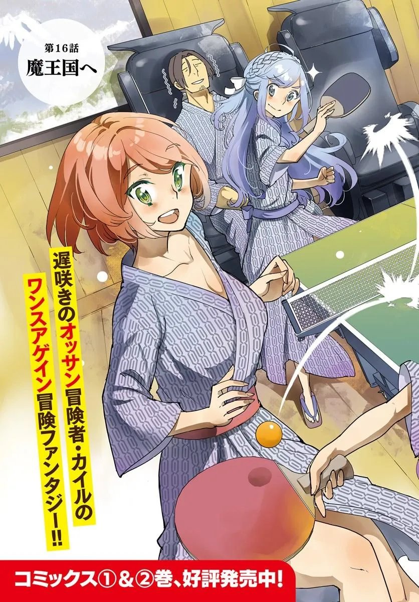 Hisabisa ni Kenkou Shindan wo Uketara Saikyou Status ni Natteita Chapter 16.1 3ページ