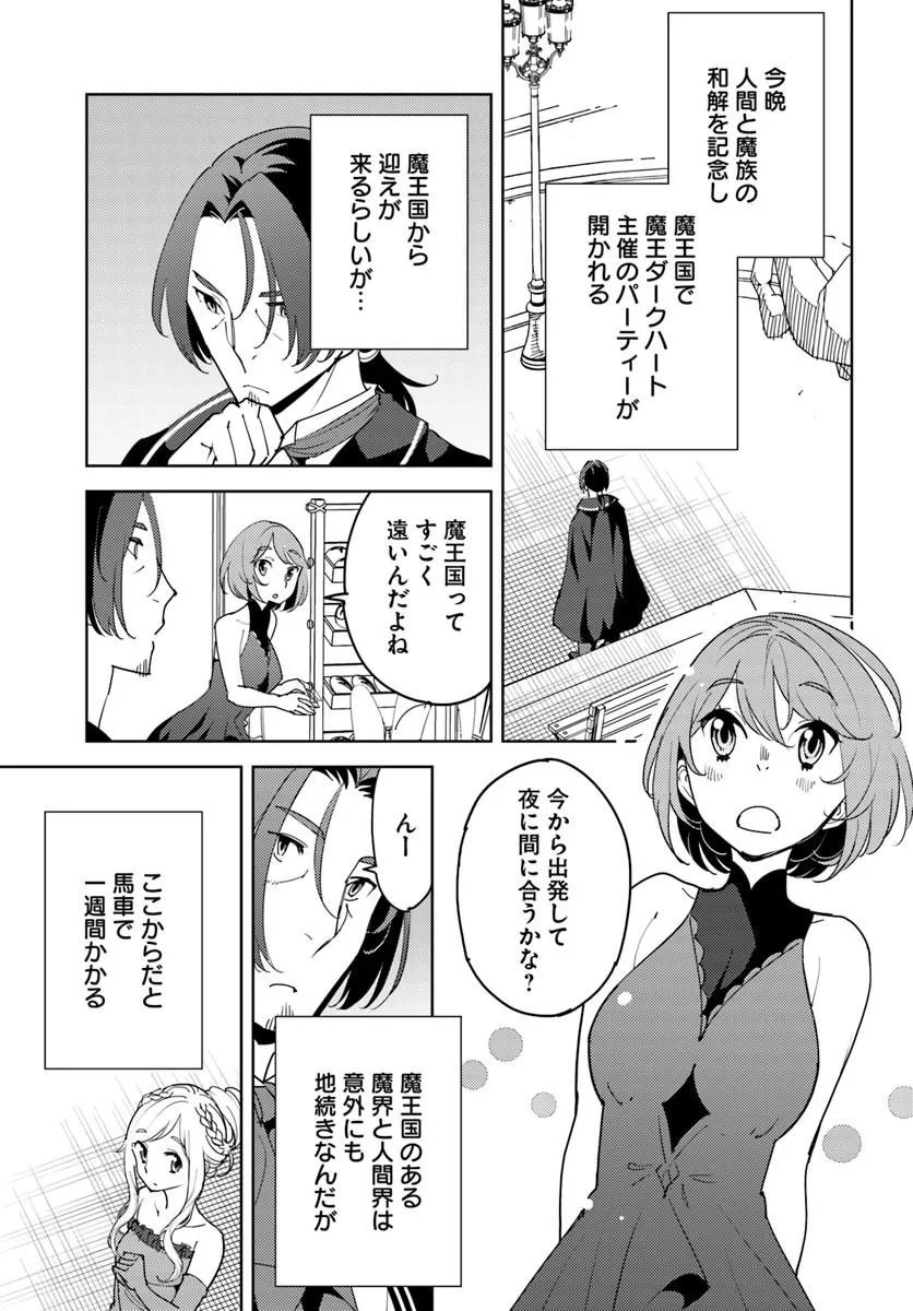 Hisabisa ni Kenkou Shindan wo Uketara Saikyou Status ni Natteita Chapter 16.1 5ページ